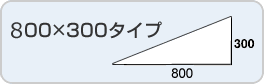 800×300